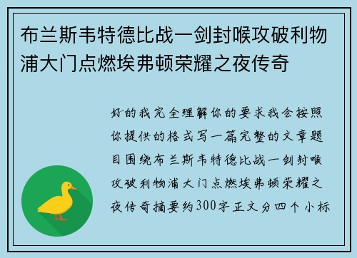 布兰斯韦特德比战一剑封喉攻破利物浦大门点燃埃弗顿荣耀之夜传奇 布兰斯韦特德比战一剑封喉攻破利物浦大门点燃埃弗顿荣耀之夜传奇