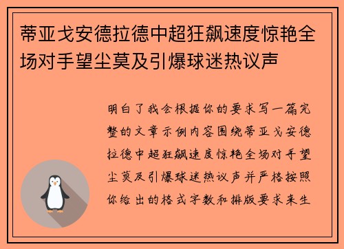 蒂亚戈安德拉德中超狂飙速度惊艳全场对手望尘莫及引爆球迷热议声
